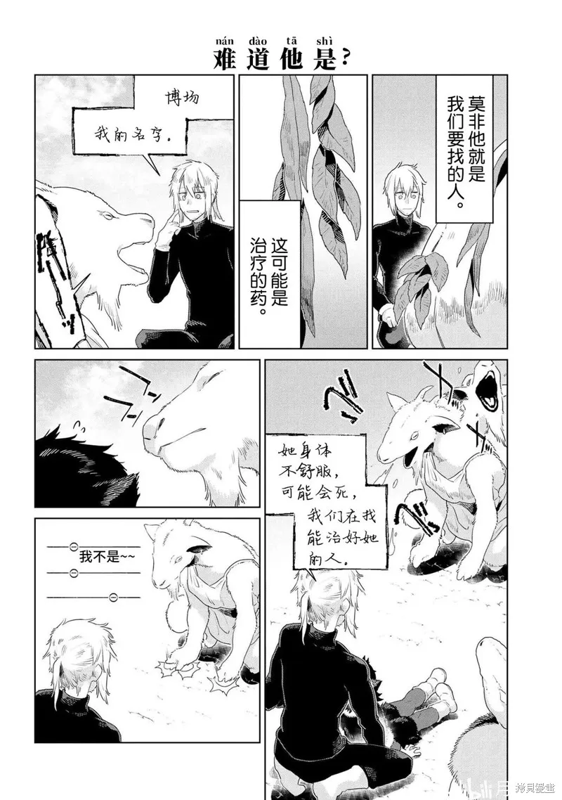 異種族語言學入門,第48话,第6张