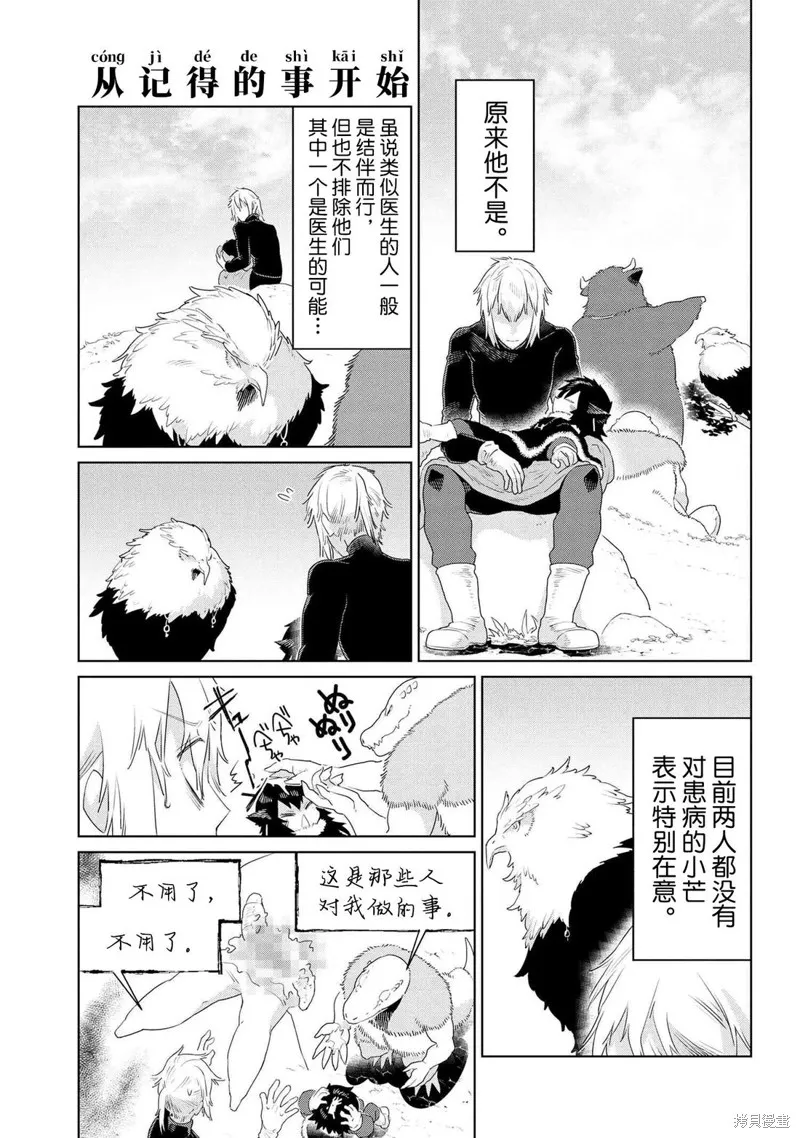 異種族語言學入門,第48话,第7张