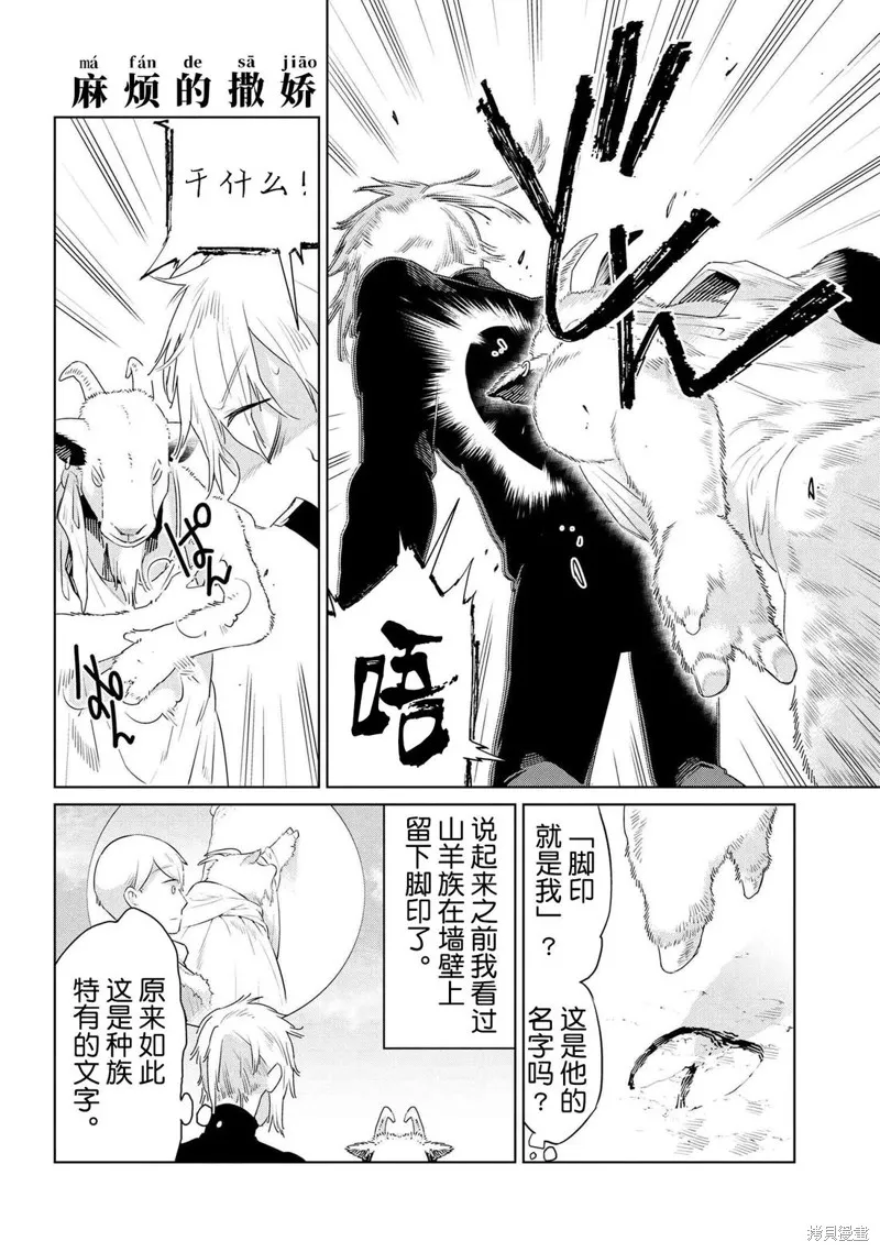 異種族語言學入門,第48话,第8张