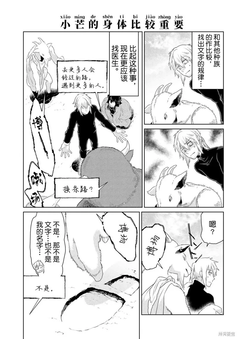異種族語言學入門,第48话,第9张