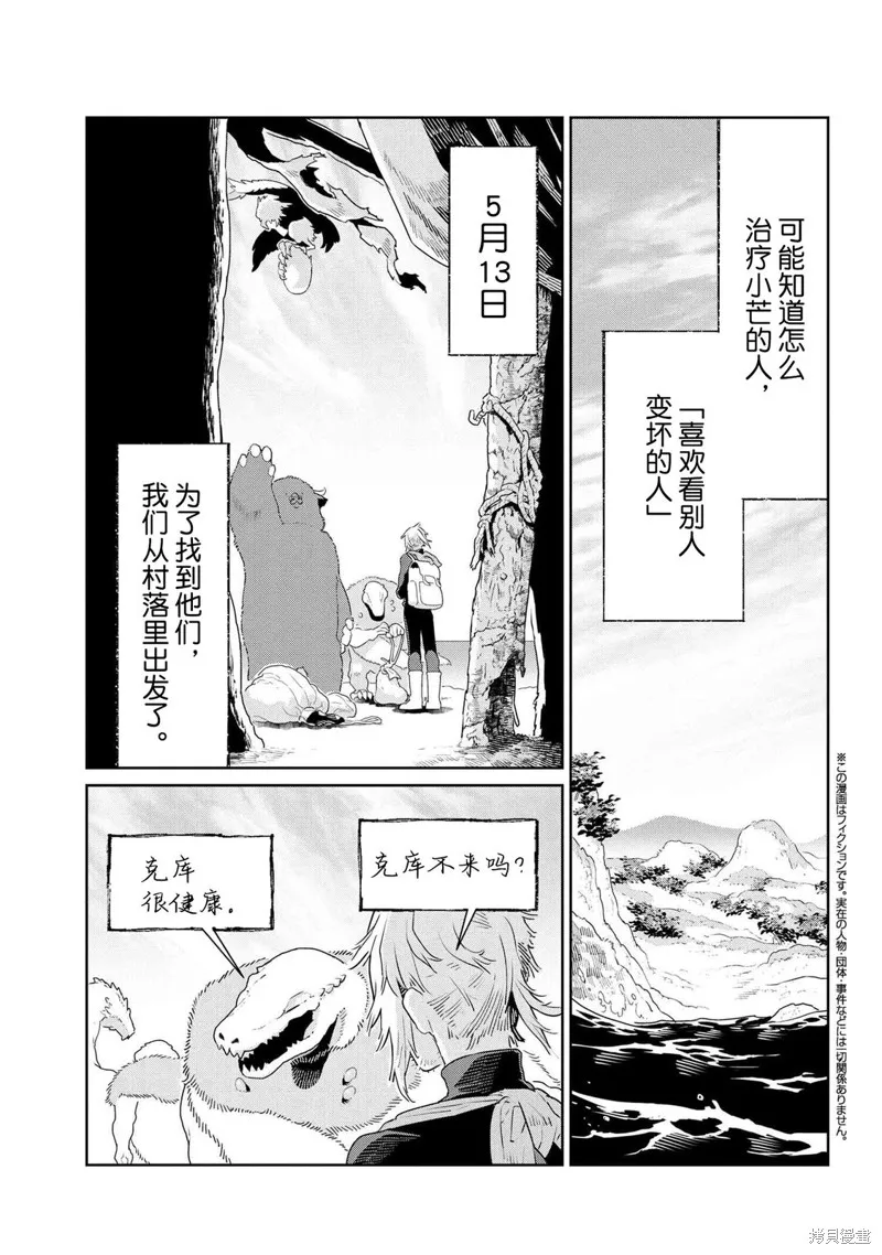 異種族語言學入門,第47话,第1张