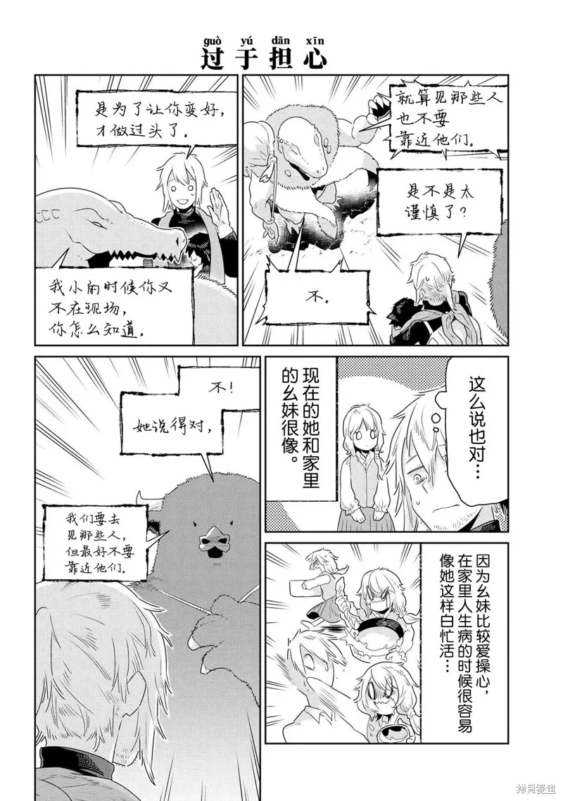 異種族語言學入門,第47话,第10张