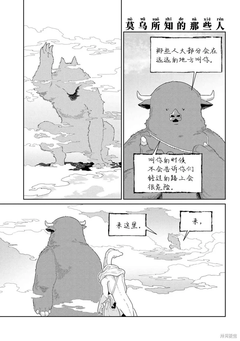 異種族語言學入門,第47话,第11张