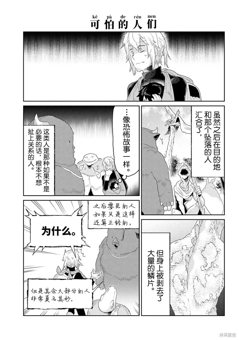 異種族語言學入門,第47话,第13张