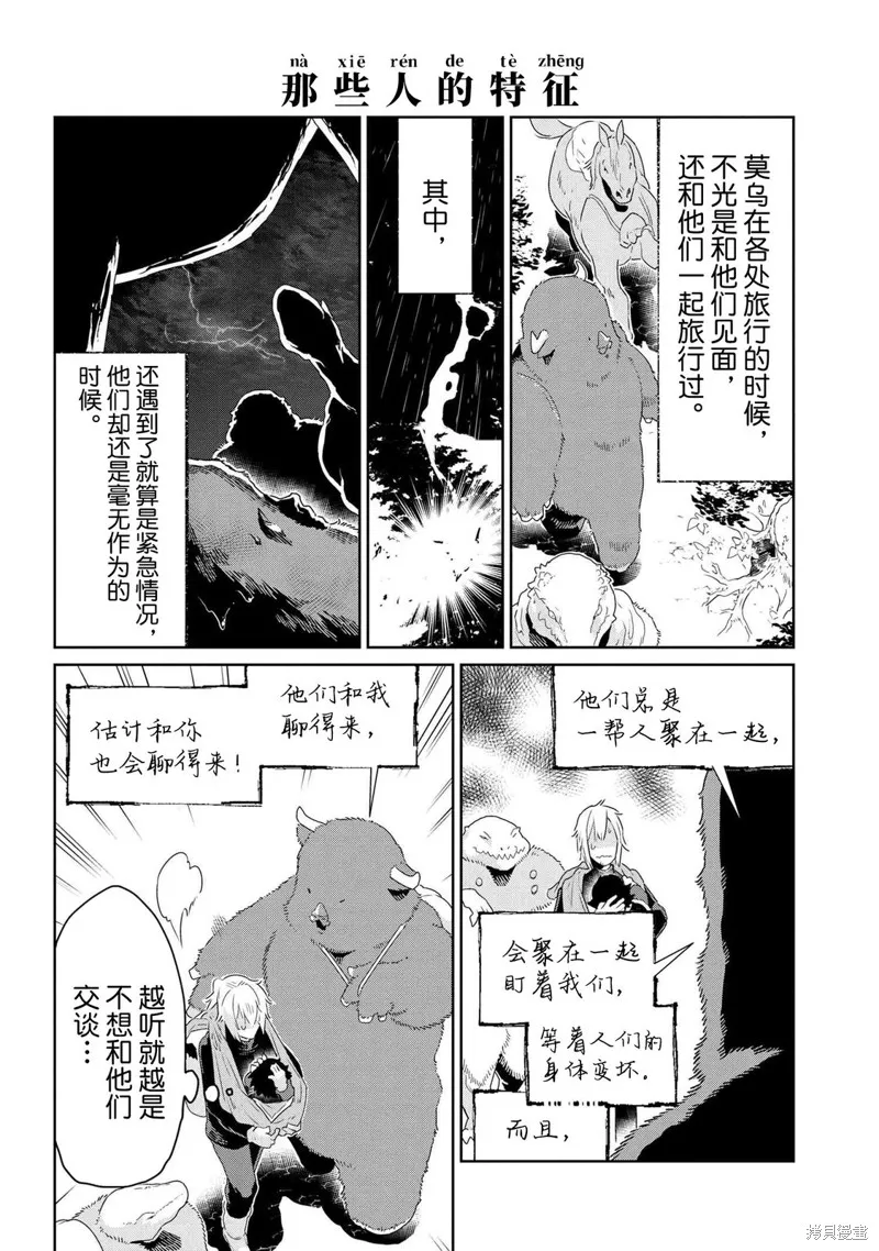 異種族語言學入門,第47话,第14张