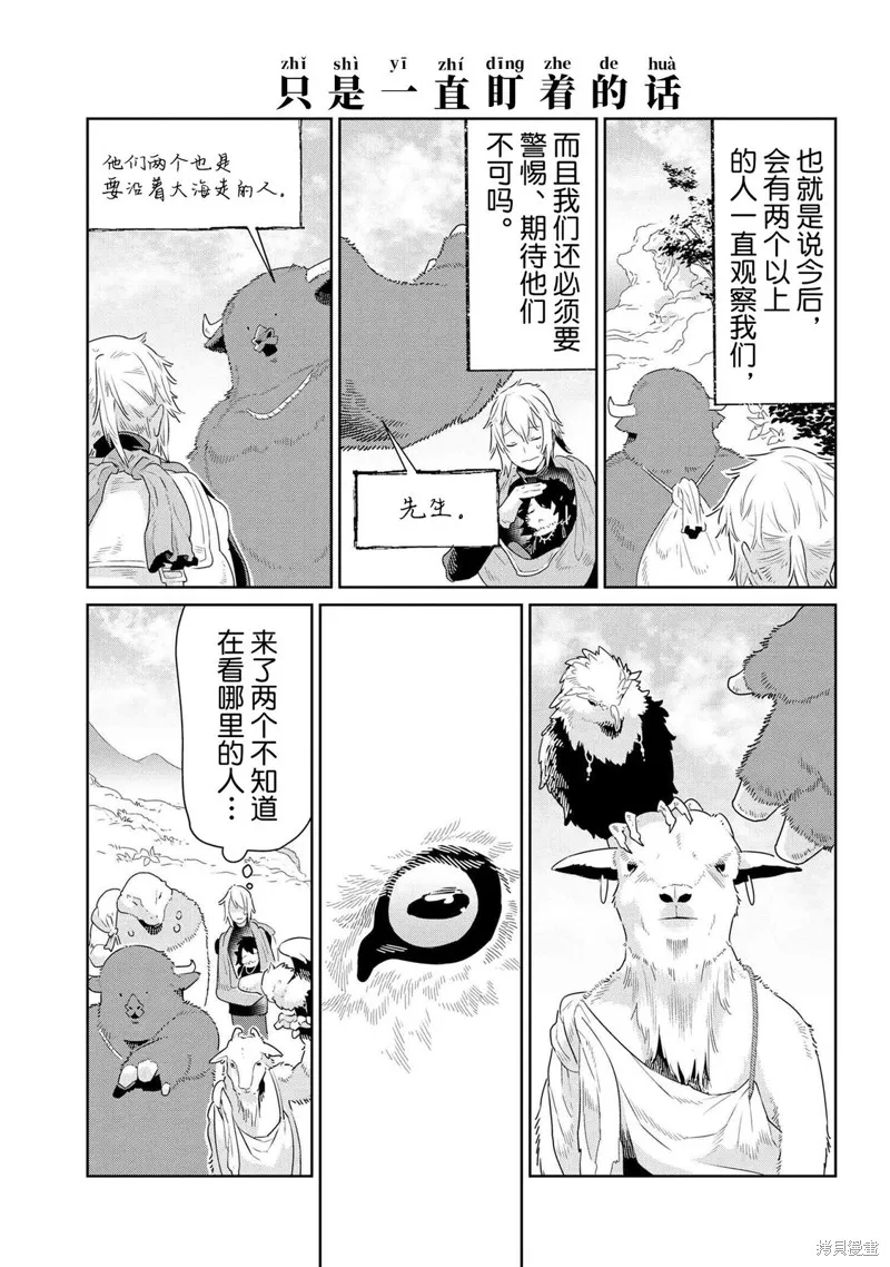 異種族語言學入門,第47话,第15张