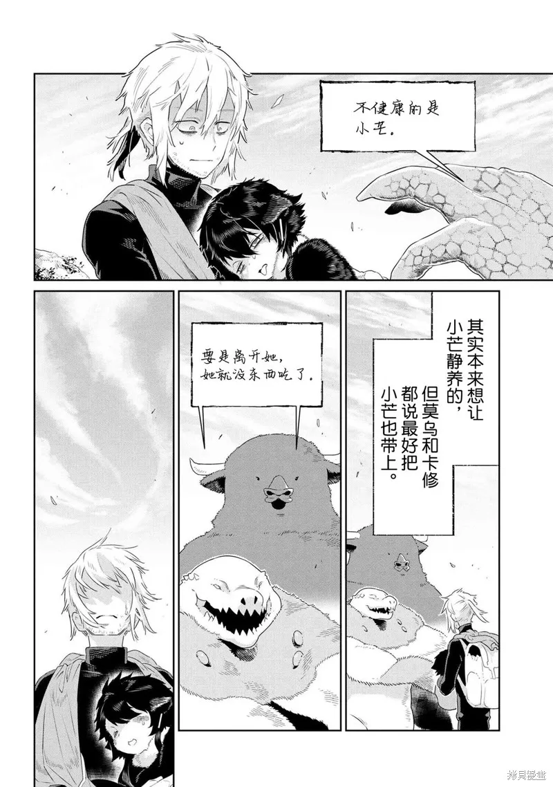 異種族語言學入門,第47话,第2张