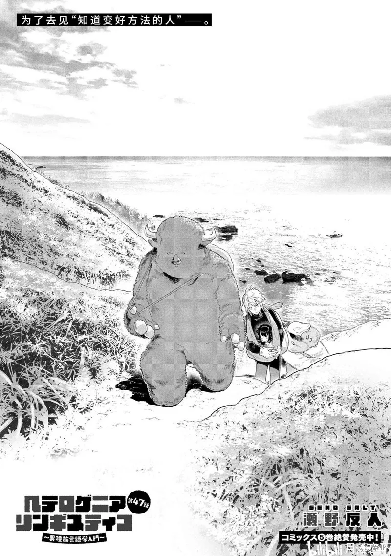 異種族語言學入門,第47话,第3张