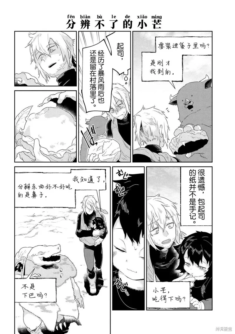 異種族語言學入門,第47话,第4张