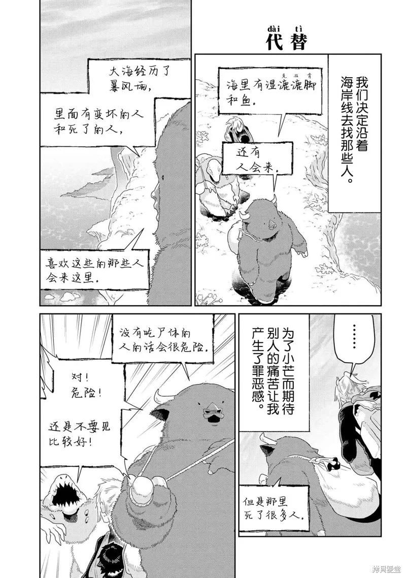 異種族語言學入門,第47话,第5张