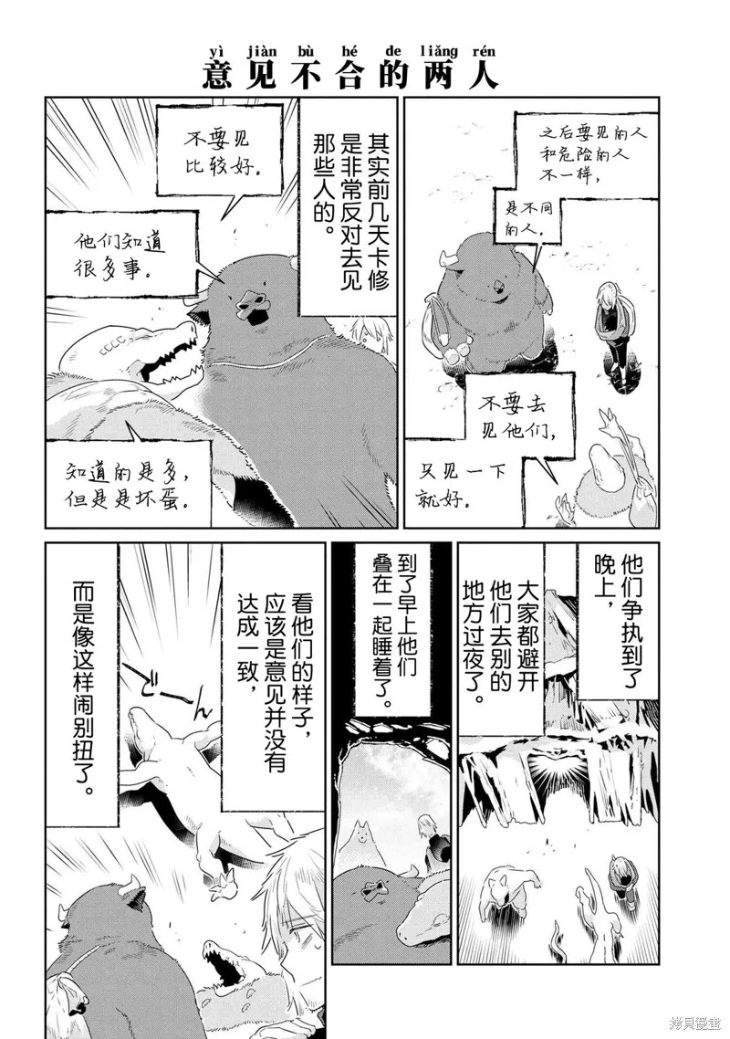 異種族語言學入門,第47话,第6张