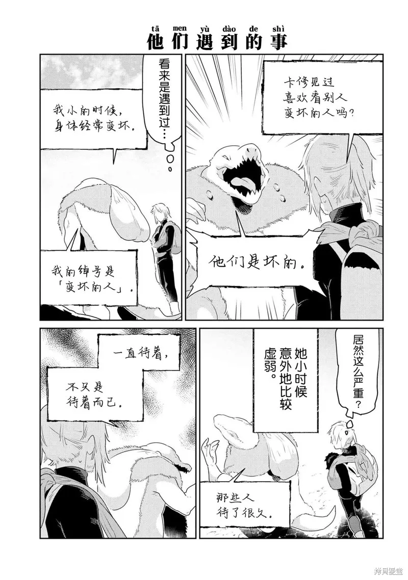 異種族語言學入門,第47话,第7张