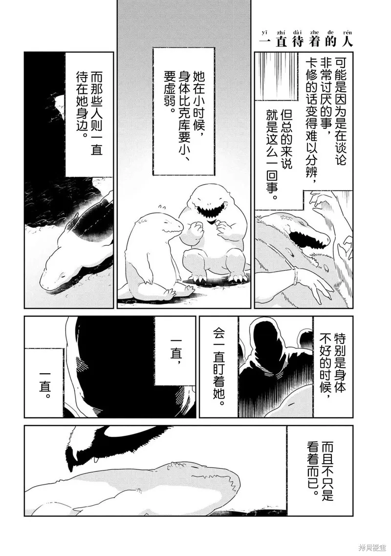 異種族語言學入門,第47话,第8张