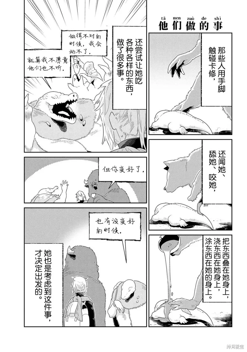 異種族語言學入門,第47话,第9张