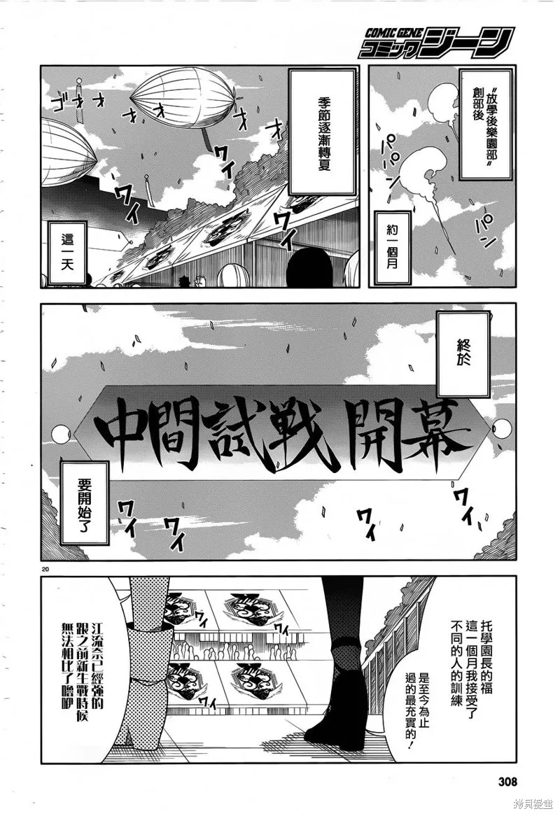 御神樂學園組曲,第26话,第20张