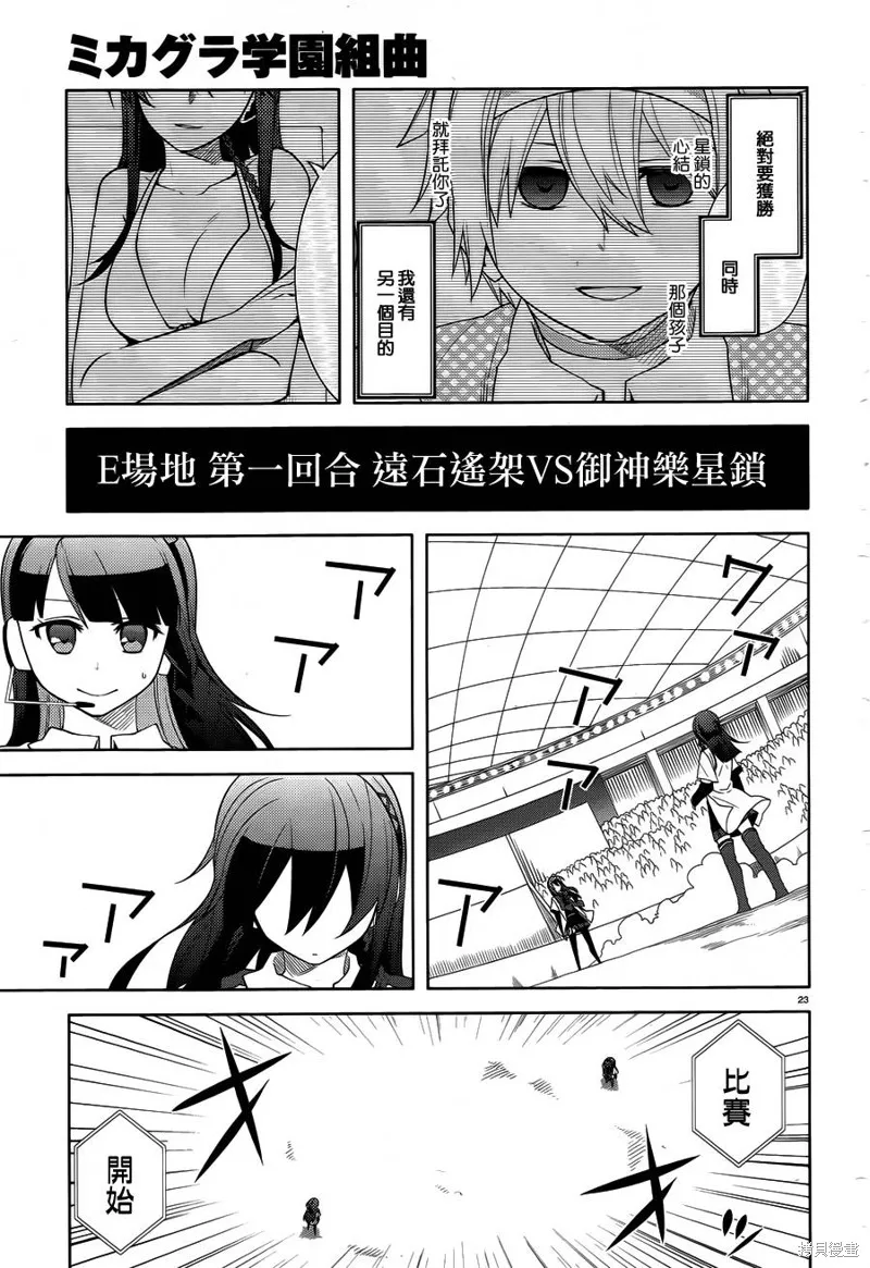 御神樂學園組曲,第26话,第23张