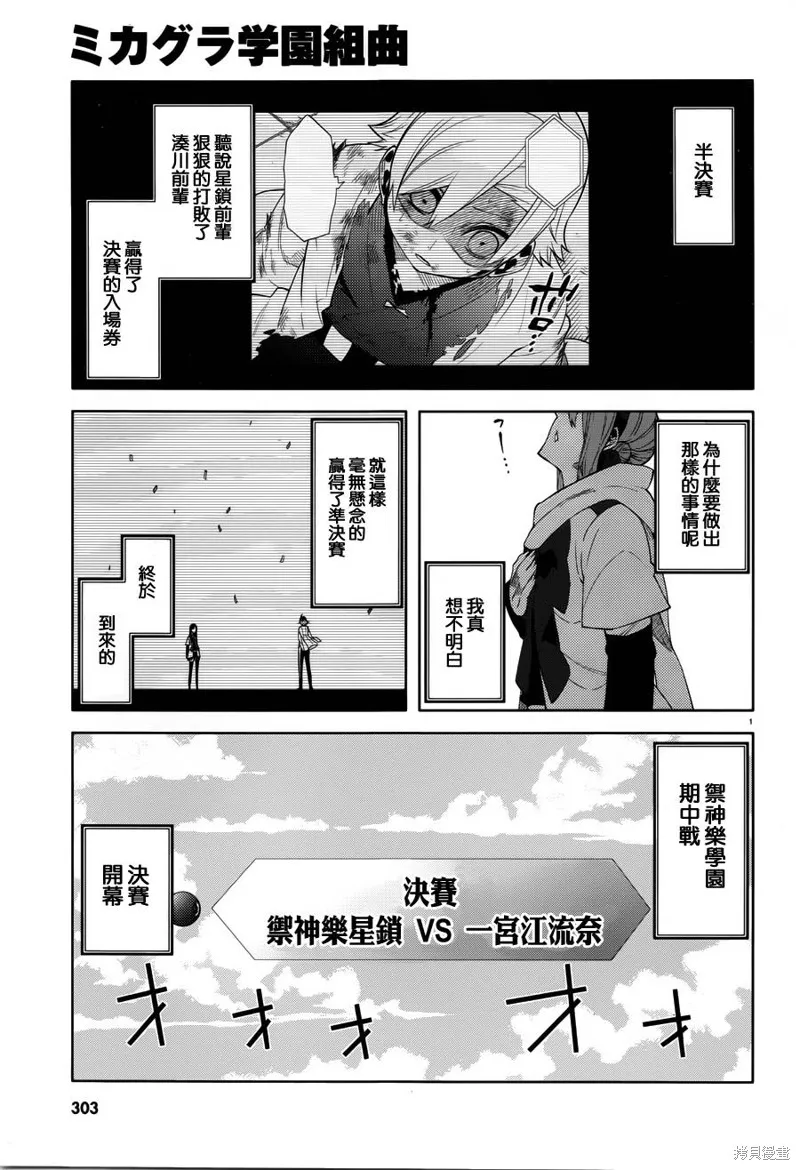 御神樂學園組曲,第30话,第1张