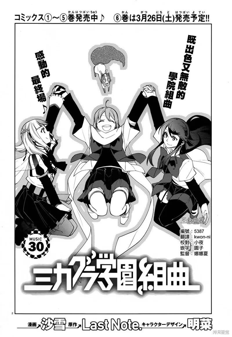 御神樂學園組曲,第30话,第2张