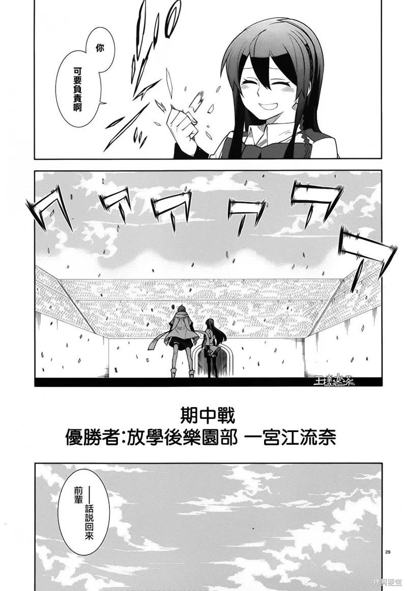 御神樂學園組曲,第30话,第27张