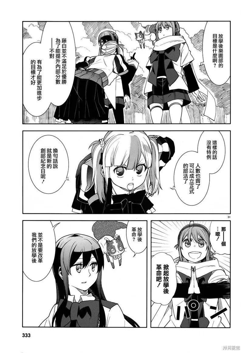 御神樂學園組曲,第30话,第29张
