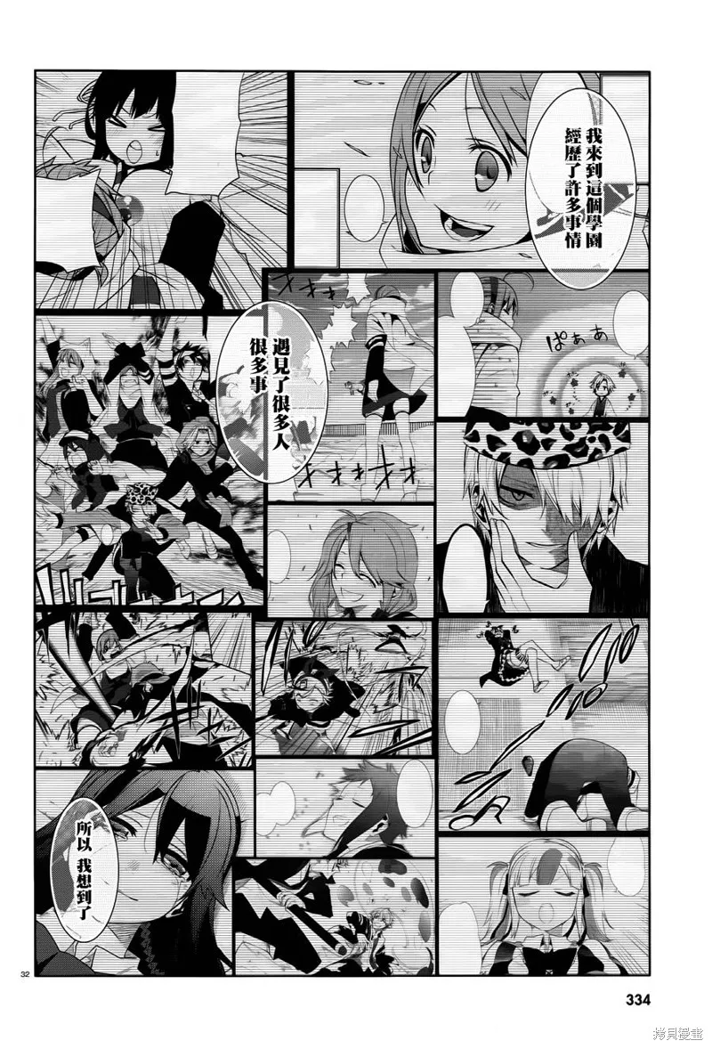 御神樂學園組曲,第30话,第30张