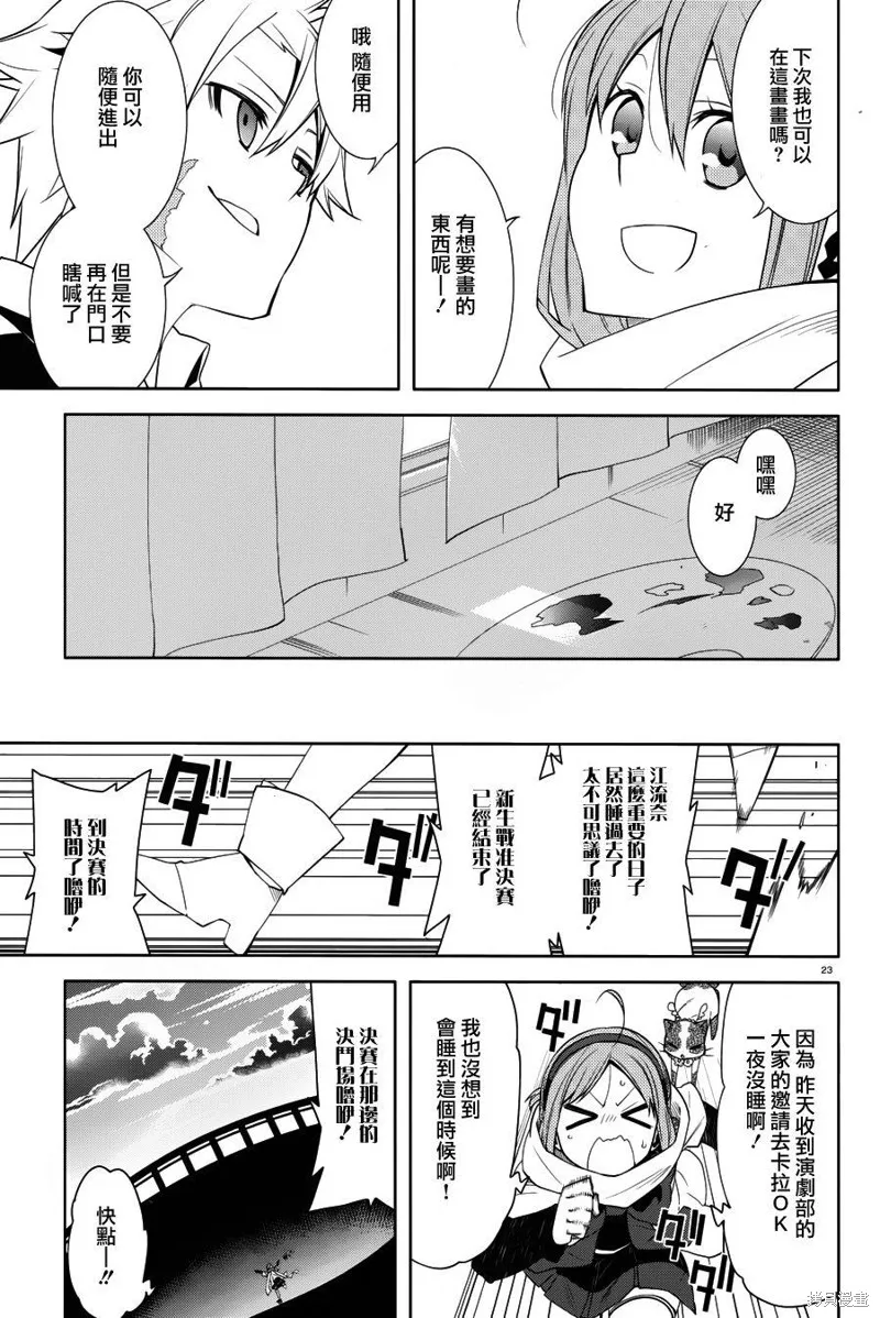 御神樂學園組曲,第21话,第24张