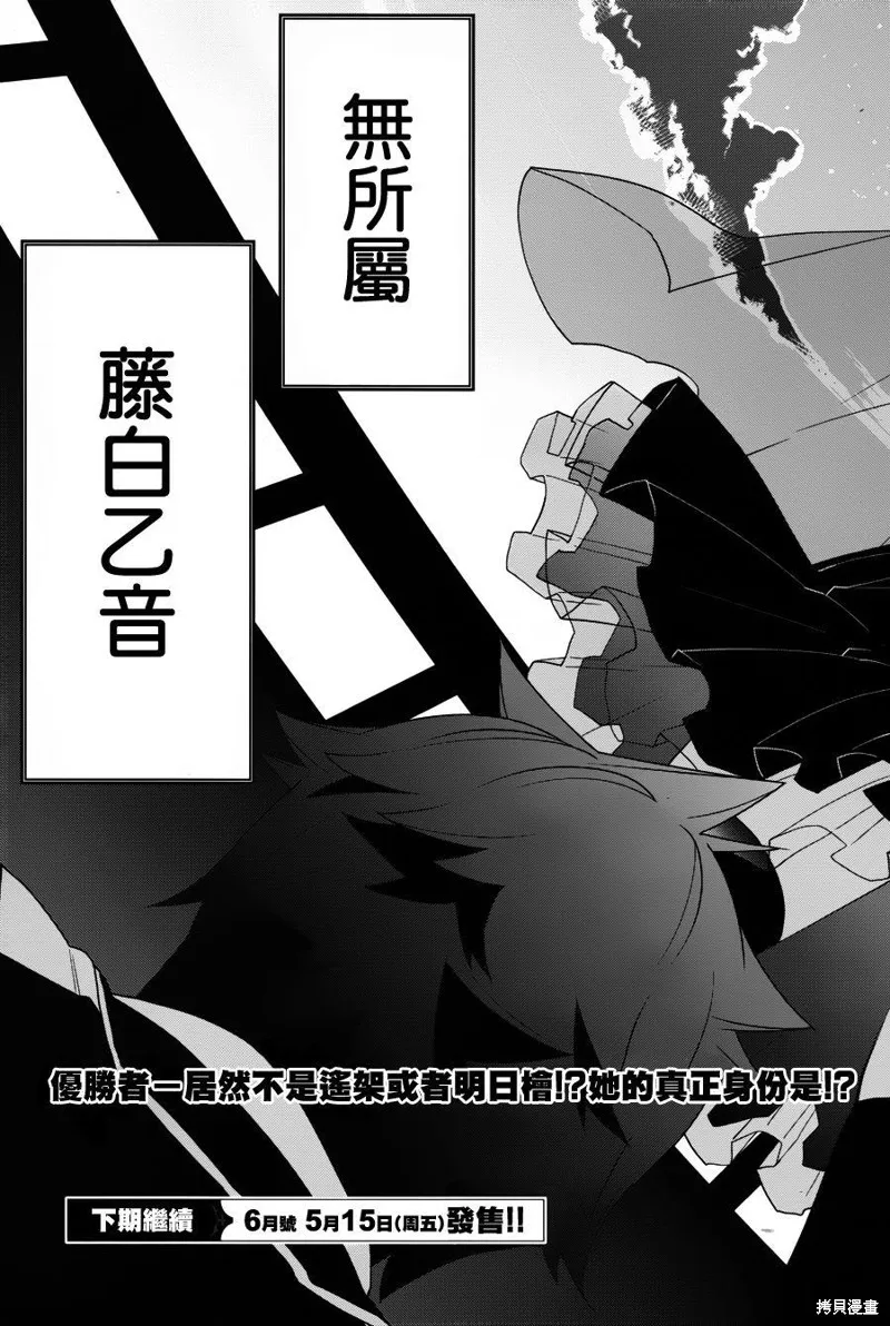 御神樂學園組曲,第21话,第28张