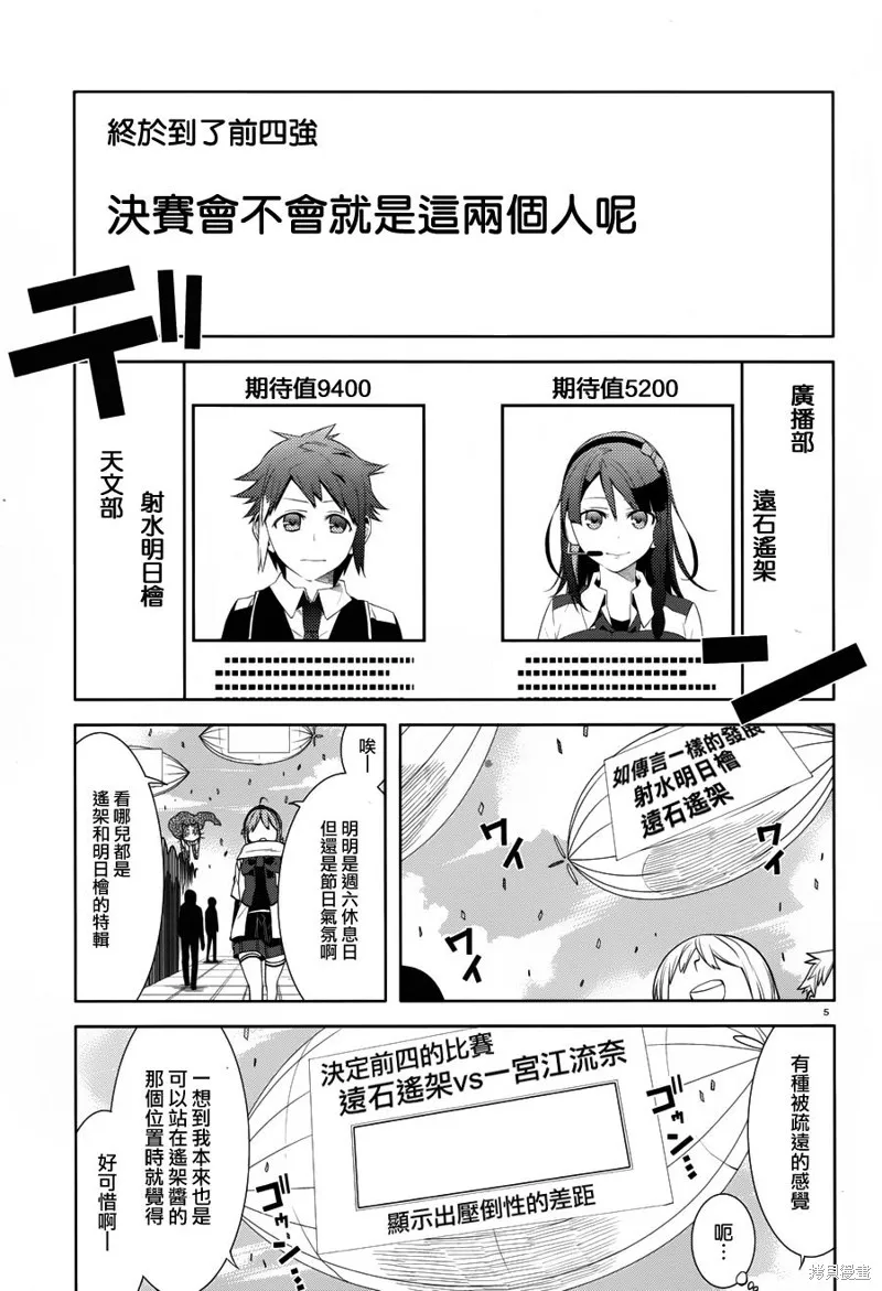 御神樂學園組曲,第21话,第6张