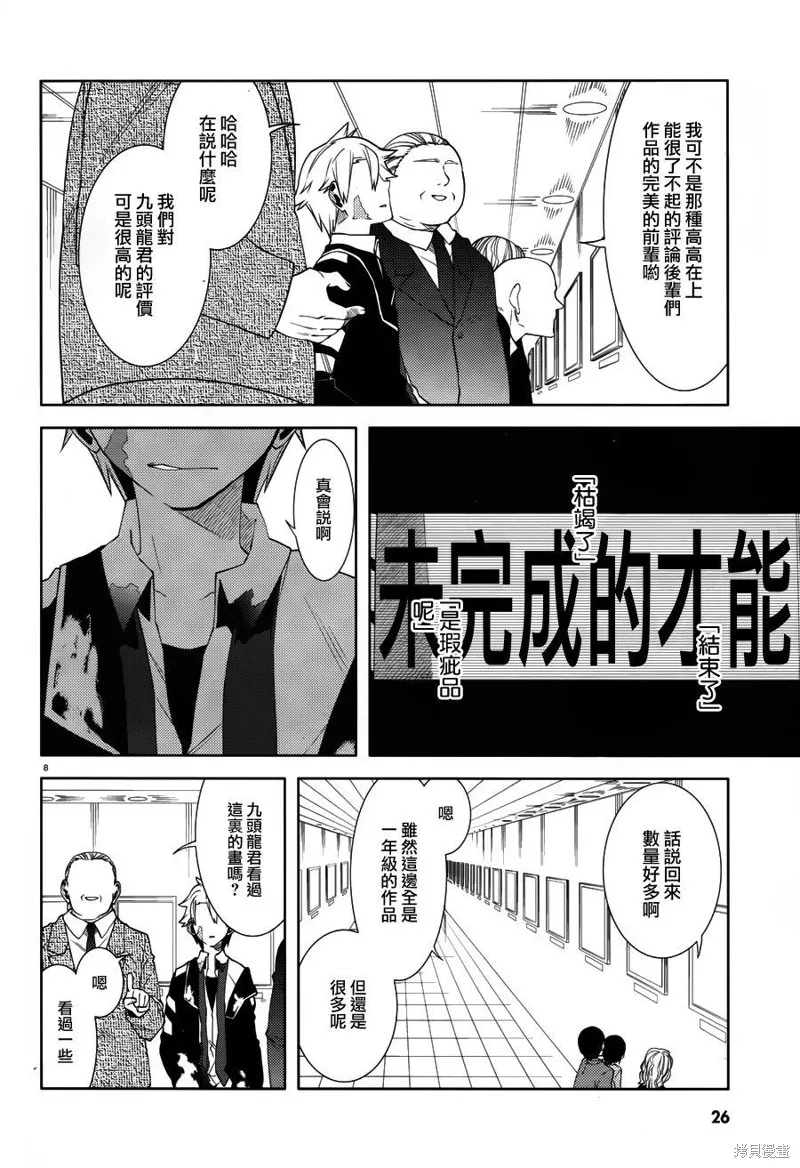 御神樂學園組曲,第21话,第9张