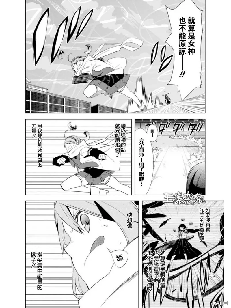 御神樂學園組曲,第06话,第29张