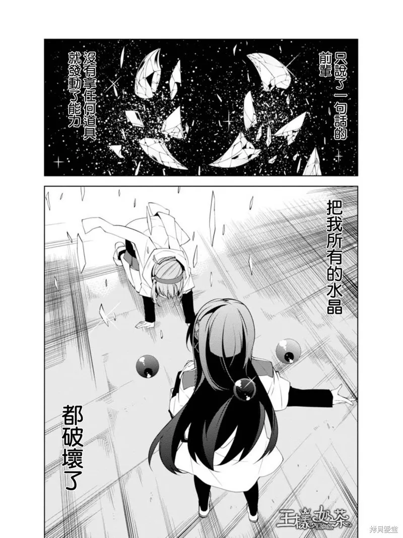 御神樂學園組曲,第06话,第35张