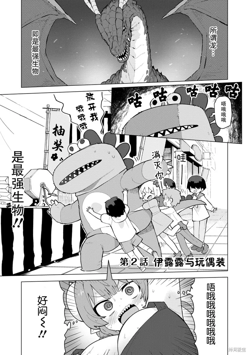 小林家的龍女僕 什麼是戀愛伊露露不懂！,第02話,第1张