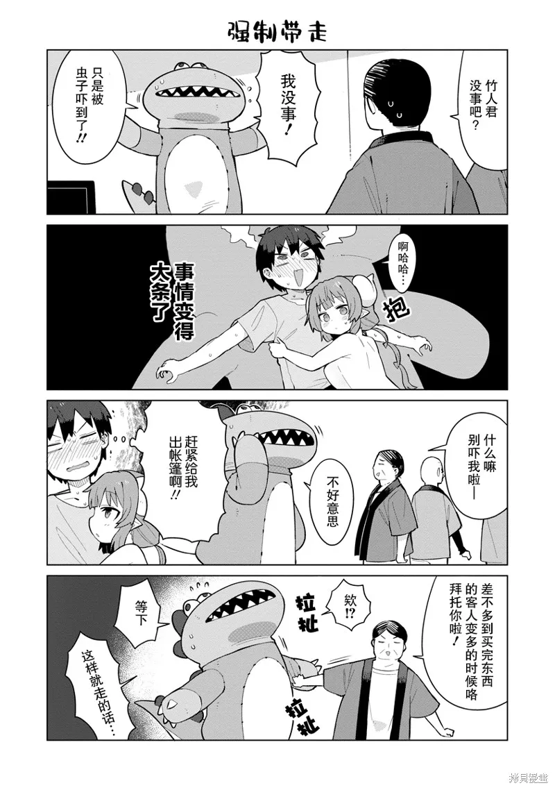 小林家的龍女僕 什麼是戀愛伊露露不懂！,第02話,第10张