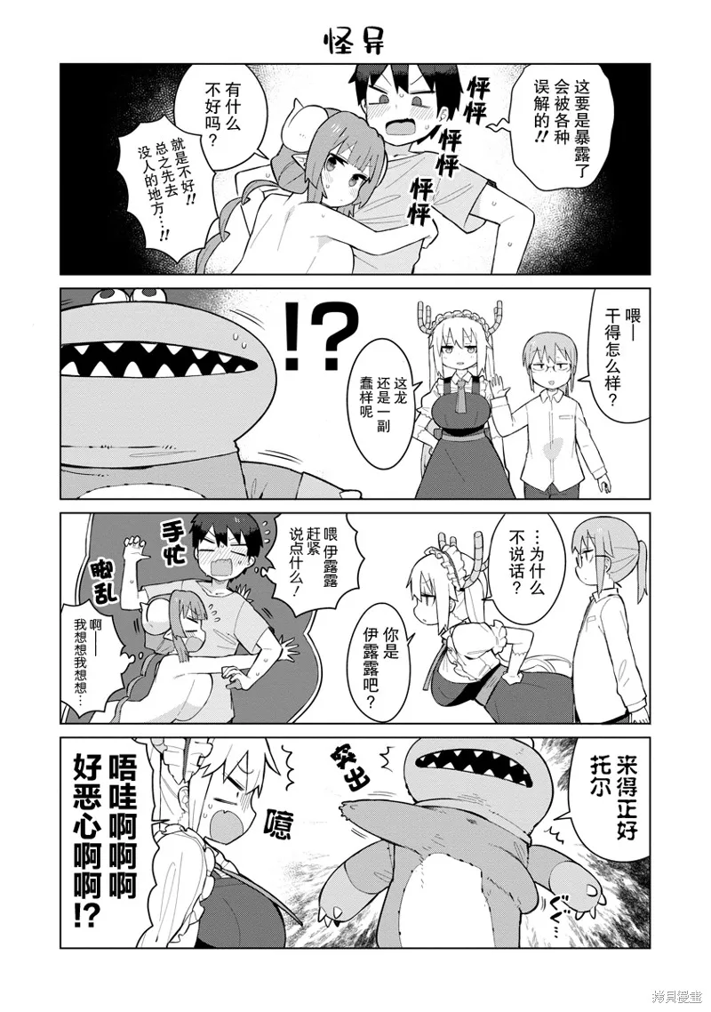 小林家的龍女僕 什麼是戀愛伊露露不懂！,第02話,第11张