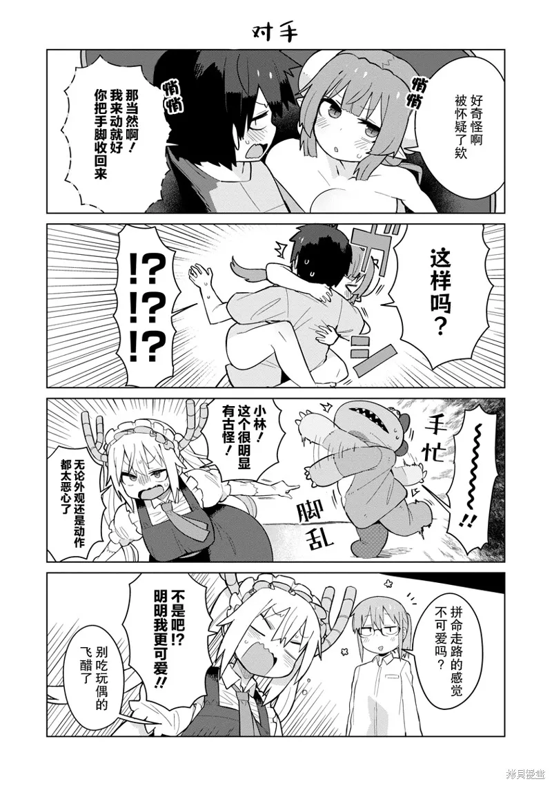 小林家的龍女僕 什麼是戀愛伊露露不懂！,第02話,第12张