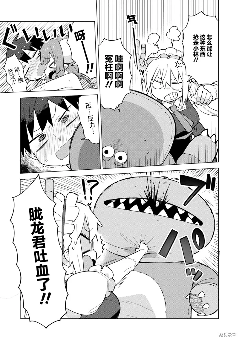 小林家的龍女僕 什麼是戀愛伊露露不懂！,第02話,第13张