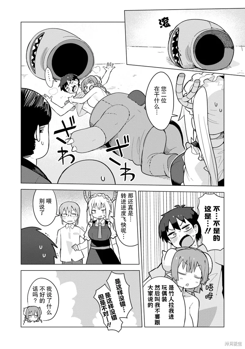 小林家的龍女僕 什麼是戀愛伊露露不懂！,第02話,第14张