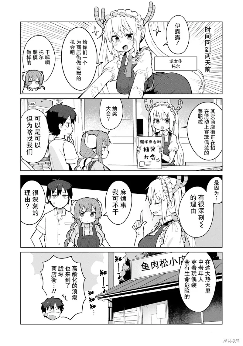 小林家的龍女僕 什麼是戀愛伊露露不懂！,第02話,第2张