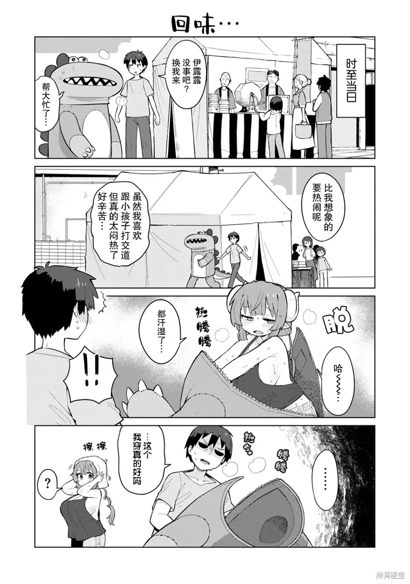 小林家的龍女僕 什麼是戀愛伊露露不懂！,第02話,第4张