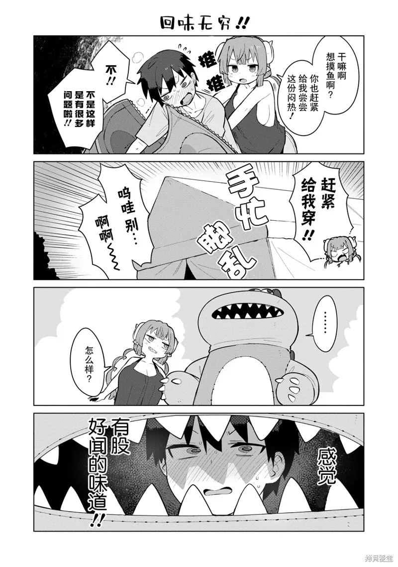 小林家的龍女僕 什麼是戀愛伊露露不懂！,第02話,第5张