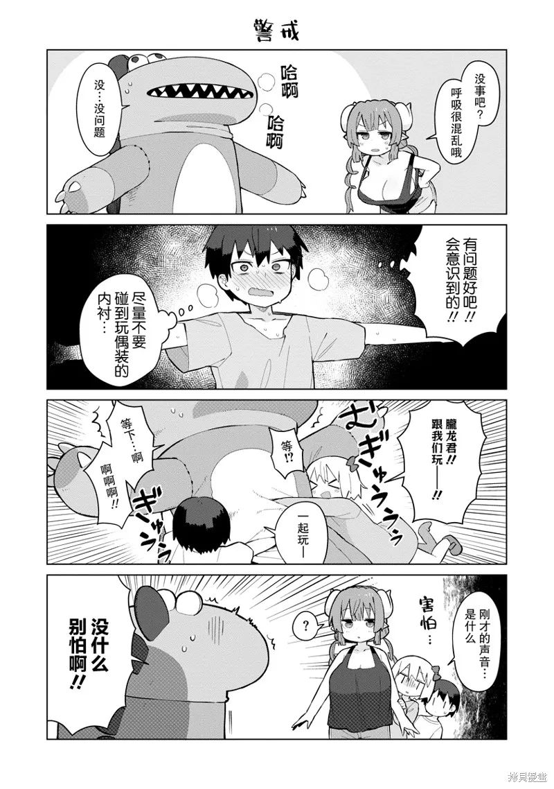 小林家的龍女僕 什麼是戀愛伊露露不懂！,第02話,第6张