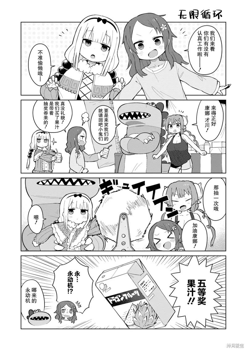 小林家的龍女僕 什麼是戀愛伊露露不懂！,第02話,第7张