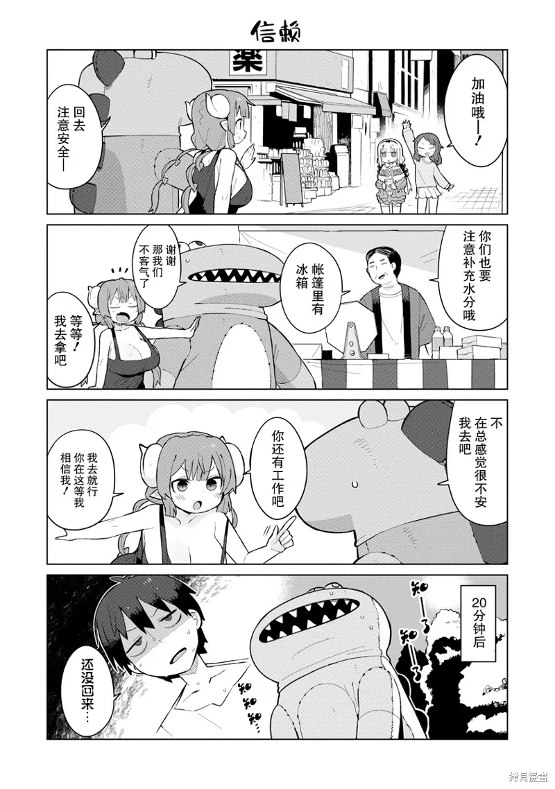 小林家的龍女僕 什麼是戀愛伊露露不懂！,第02話,第8张