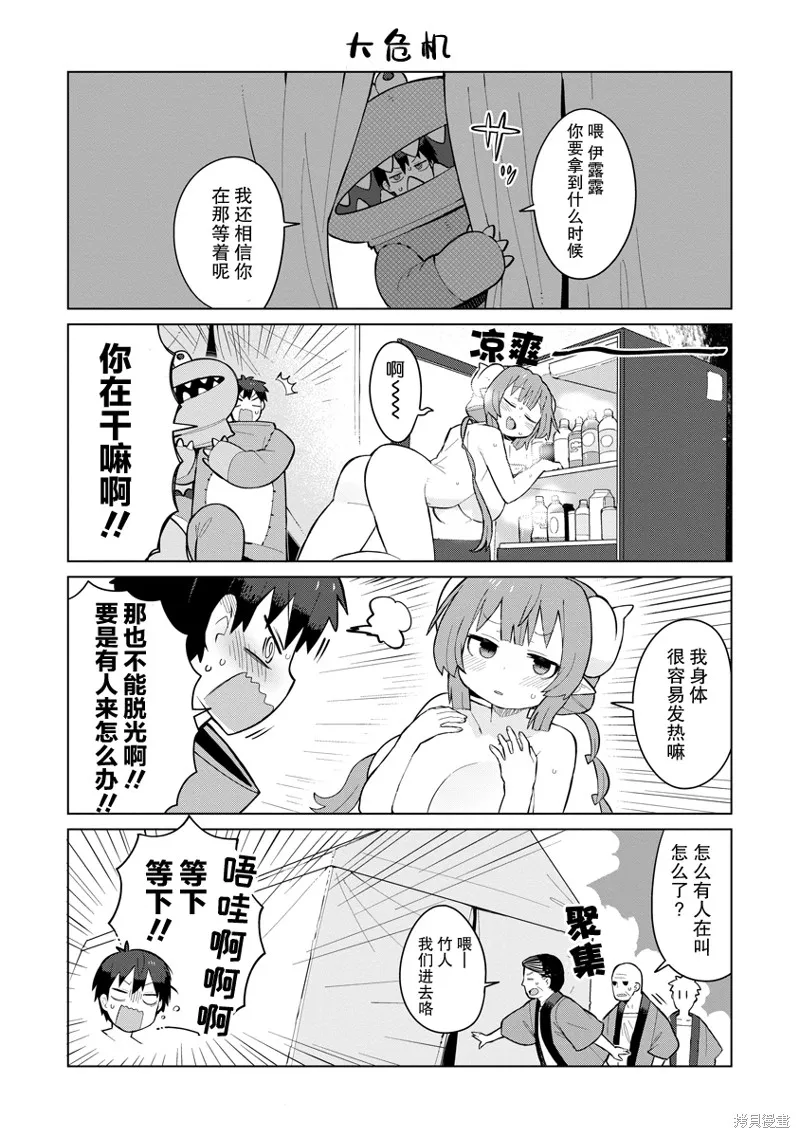 小林家的龍女僕 什麼是戀愛伊露露不懂！,第02話,第9张