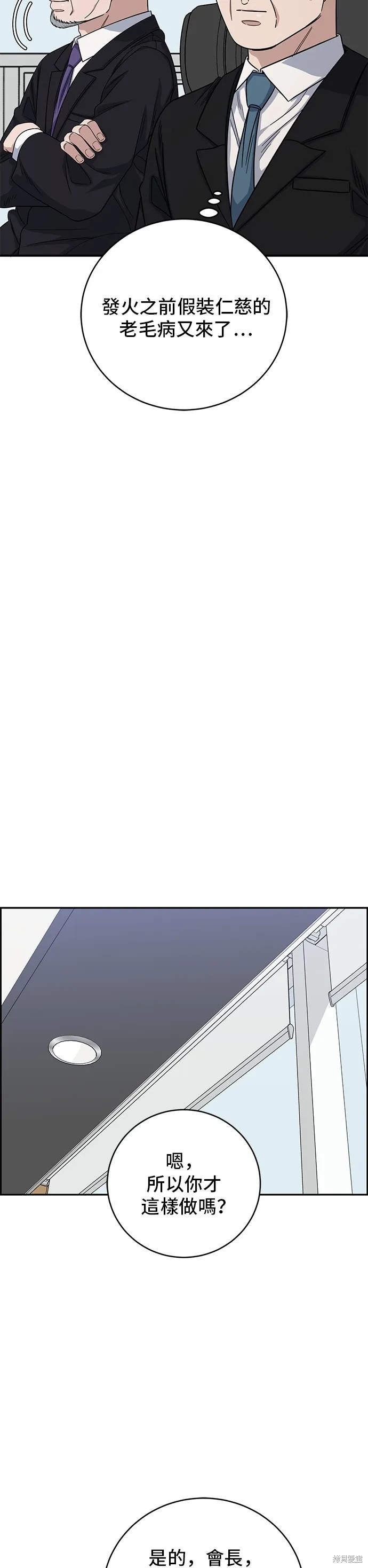 A.I. 醫生,第96話,第10张