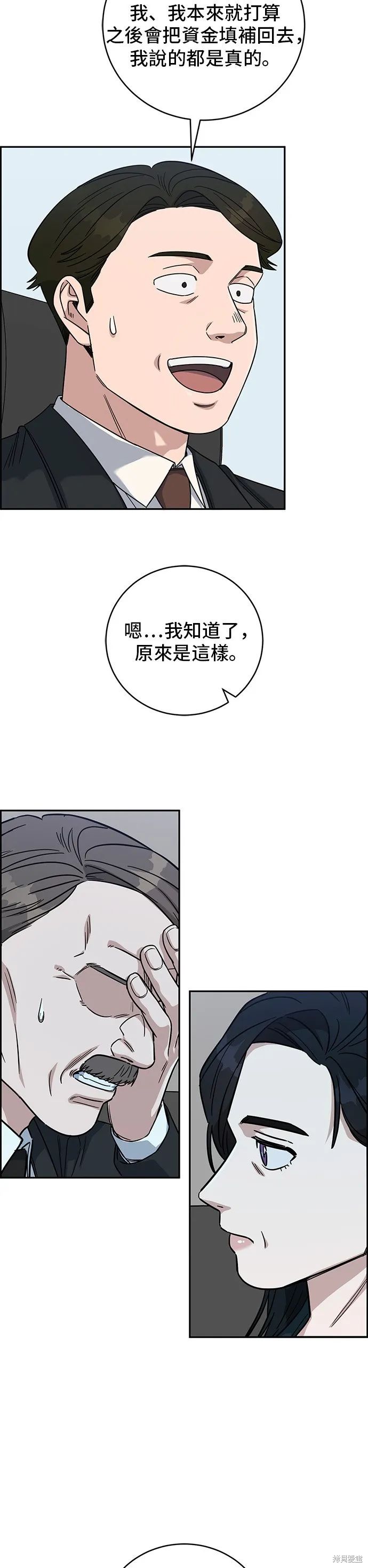 A.I. 醫生,第96話,第11张