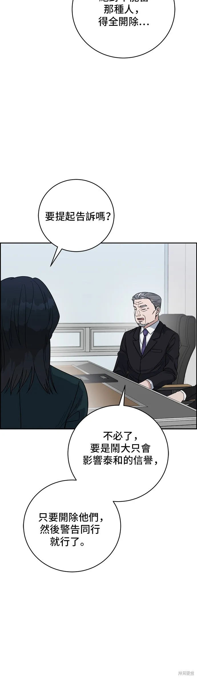 A.I. 醫生,第96話,第16张
