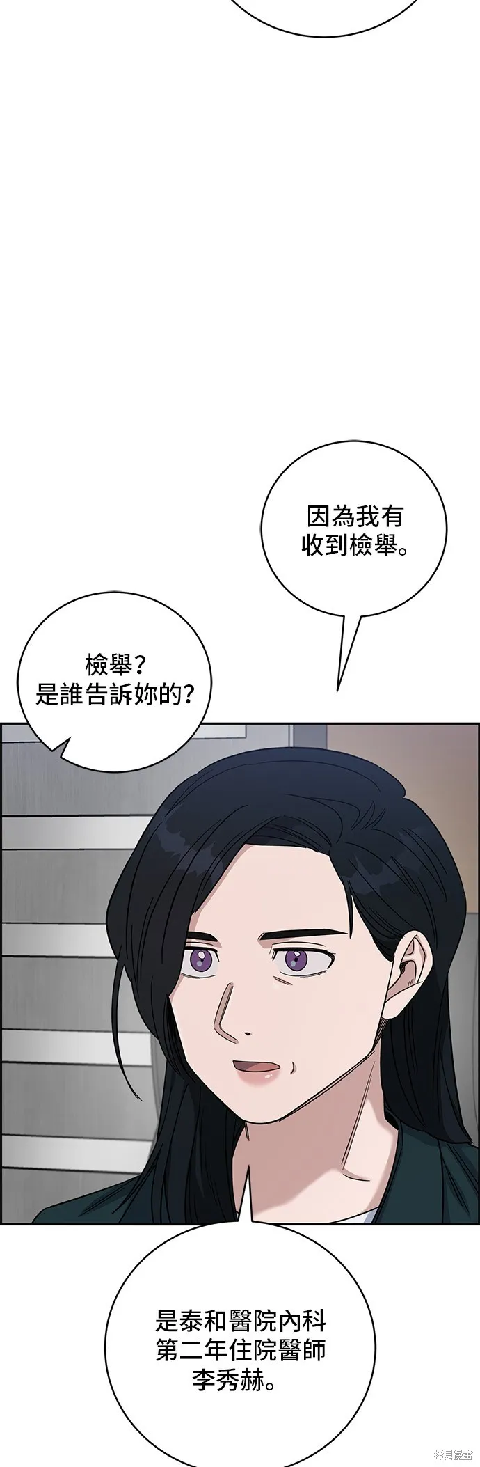 A.I. 醫生,第96話,第18张