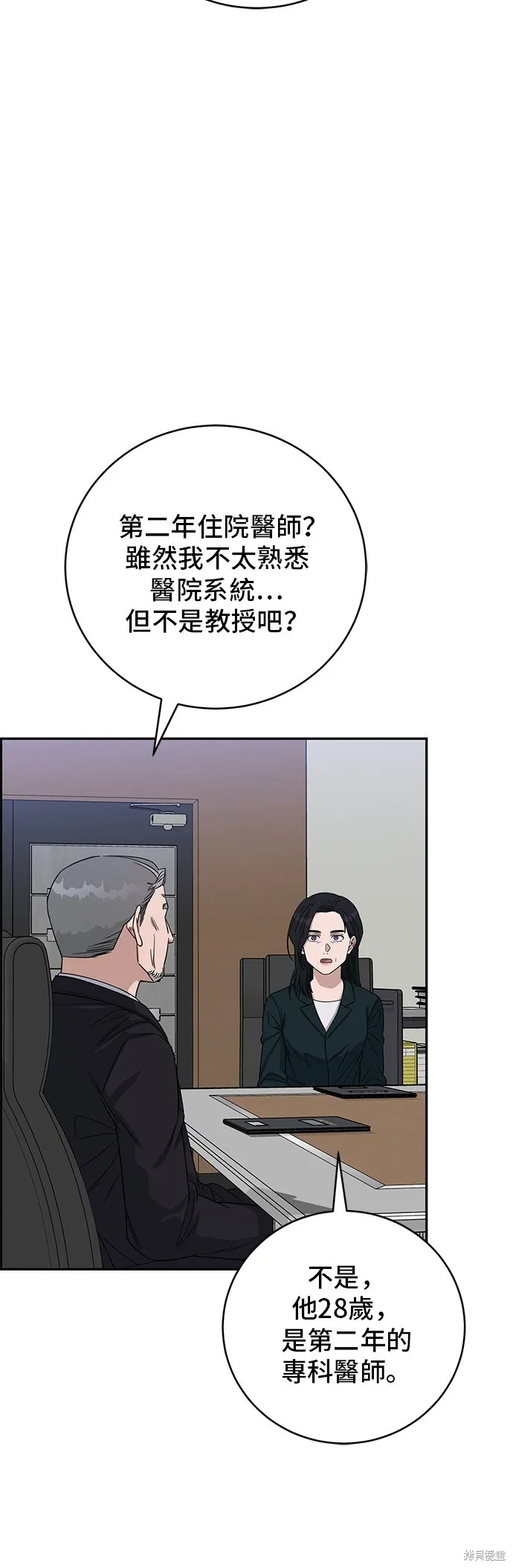 A.I. 醫生,第96話,第19张