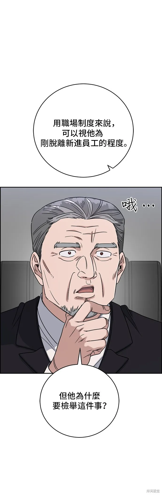 A.I. 醫生,第96話,第20张